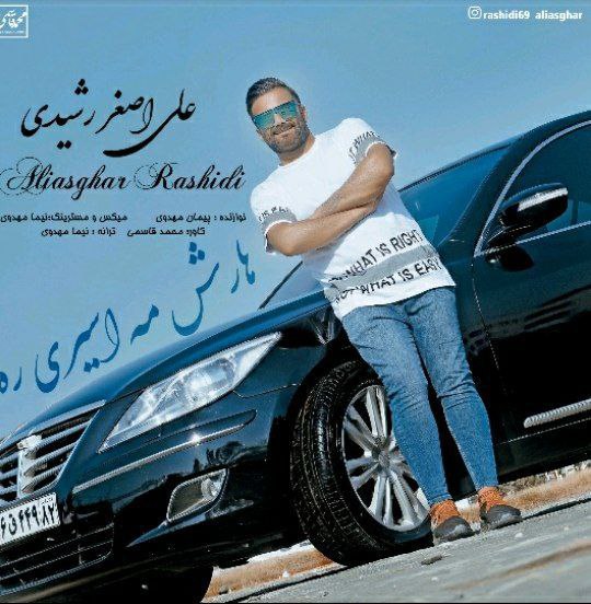 علی اصغر رشیدی هارش مه اسیری ره